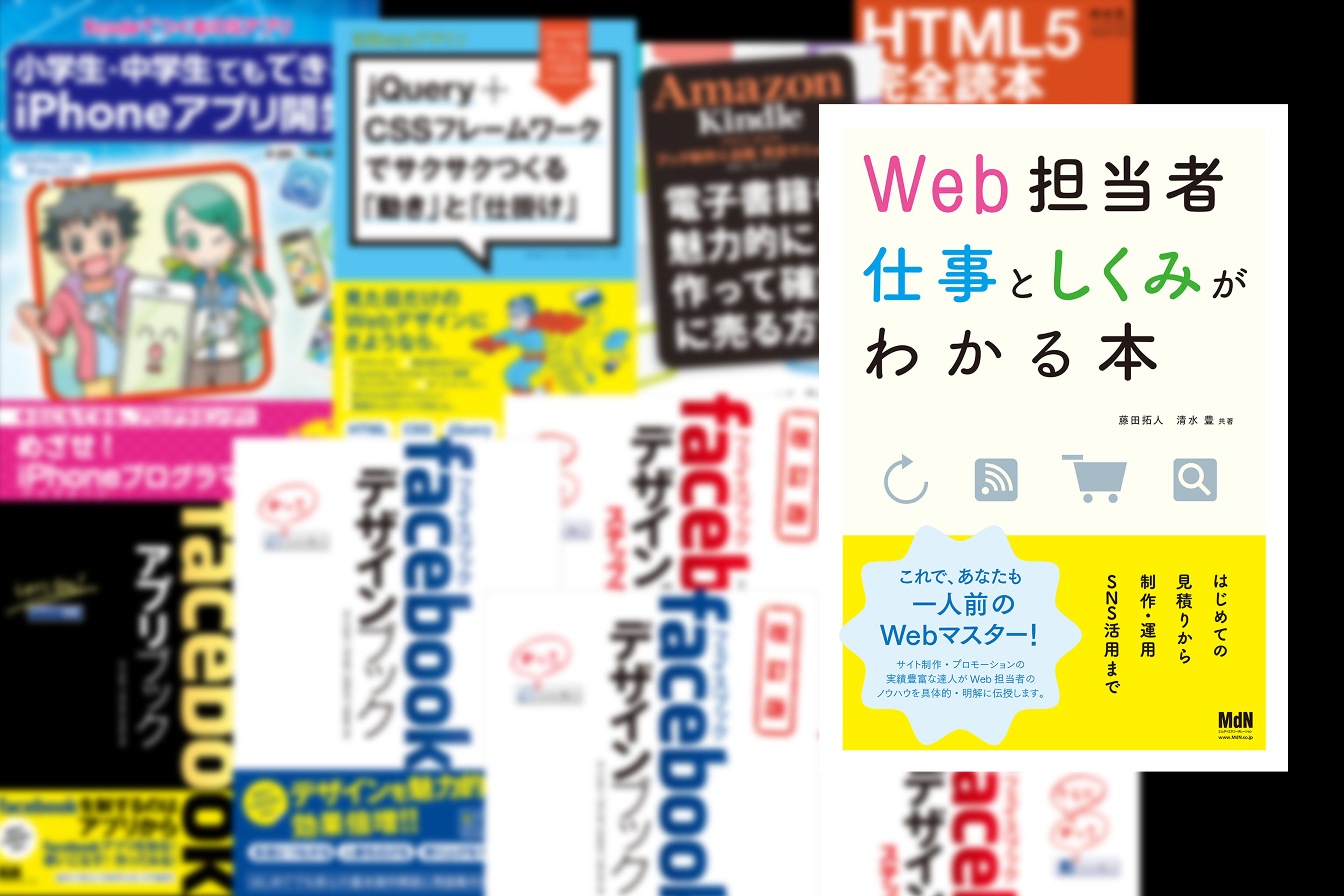 「Web担当者 仕事としくみがわかる本」発売開始！